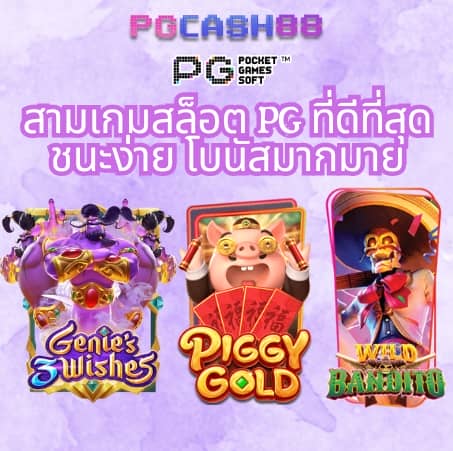 เกมออนไลน์ได้เงินจริง