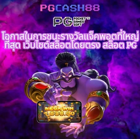 เกมออนไลน์ได้เงินจริง